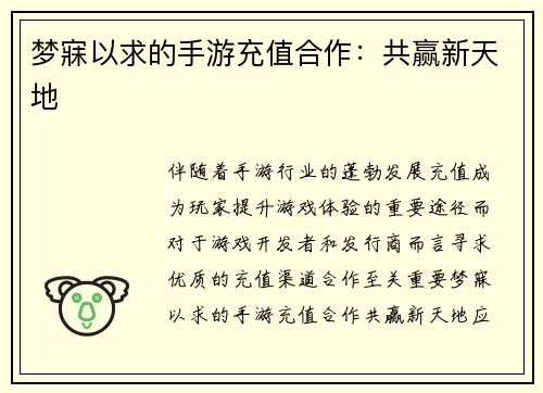 梦寐以求的手游充值合作：共赢新天地