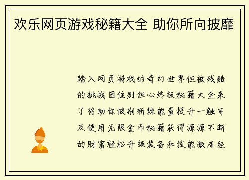 欢乐网页游戏秘籍大全 助你所向披靡