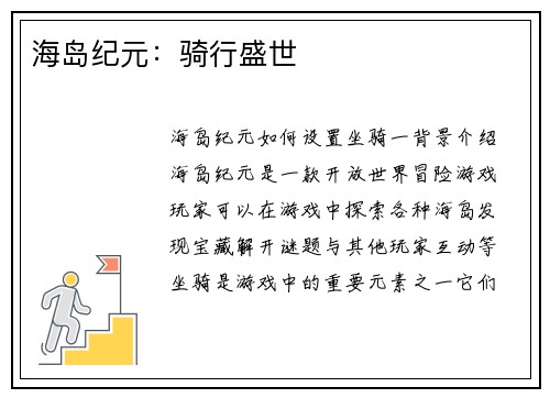 海岛纪元：骑行盛世