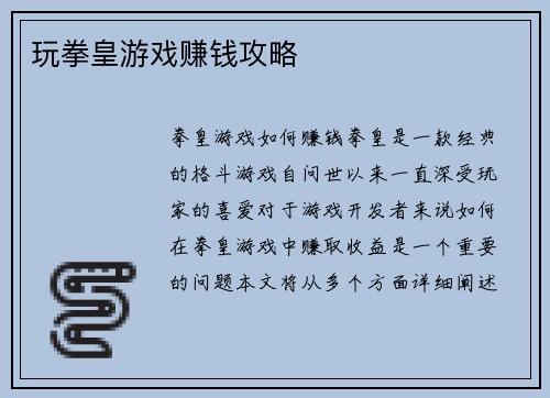 玩拳皇游戏赚钱攻略