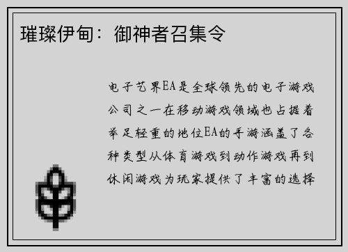 璀璨伊甸：御神者召集令