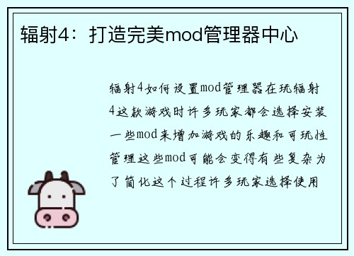 辐射4：打造完美mod管理器中心