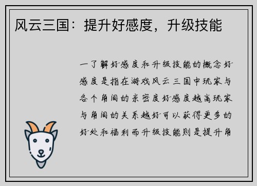 风云三国：提升好感度，升级技能