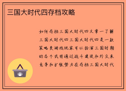 三国大时代四存档攻略