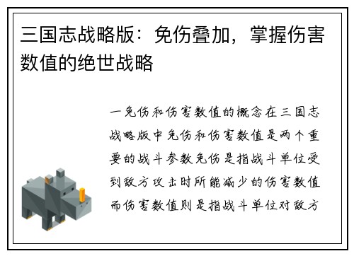 三国志战略版：免伤叠加，掌握伤害数值的绝世战略